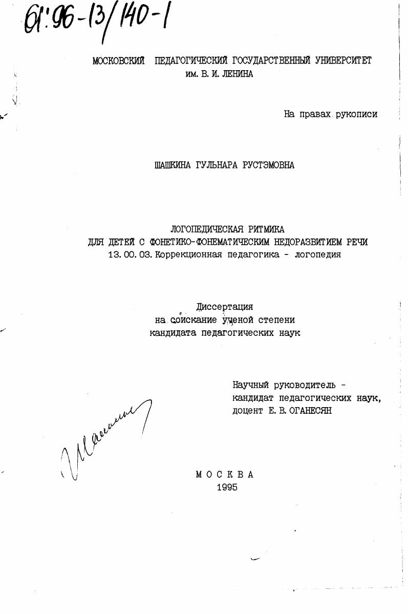 Логопедическая ритмика для детей с фонетико-фонематическим недоразвитием речи
