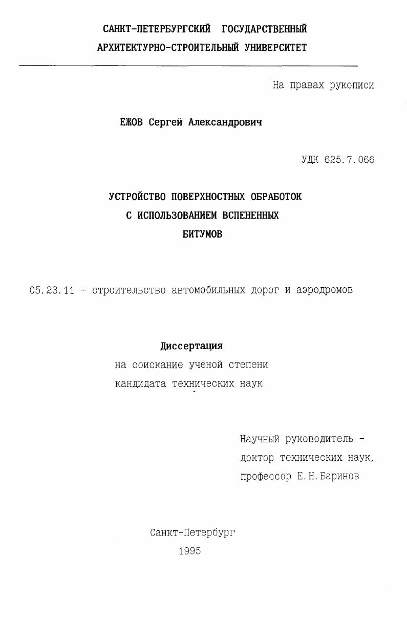 Устройство поверхностных обработок с использованием вспененных битумов