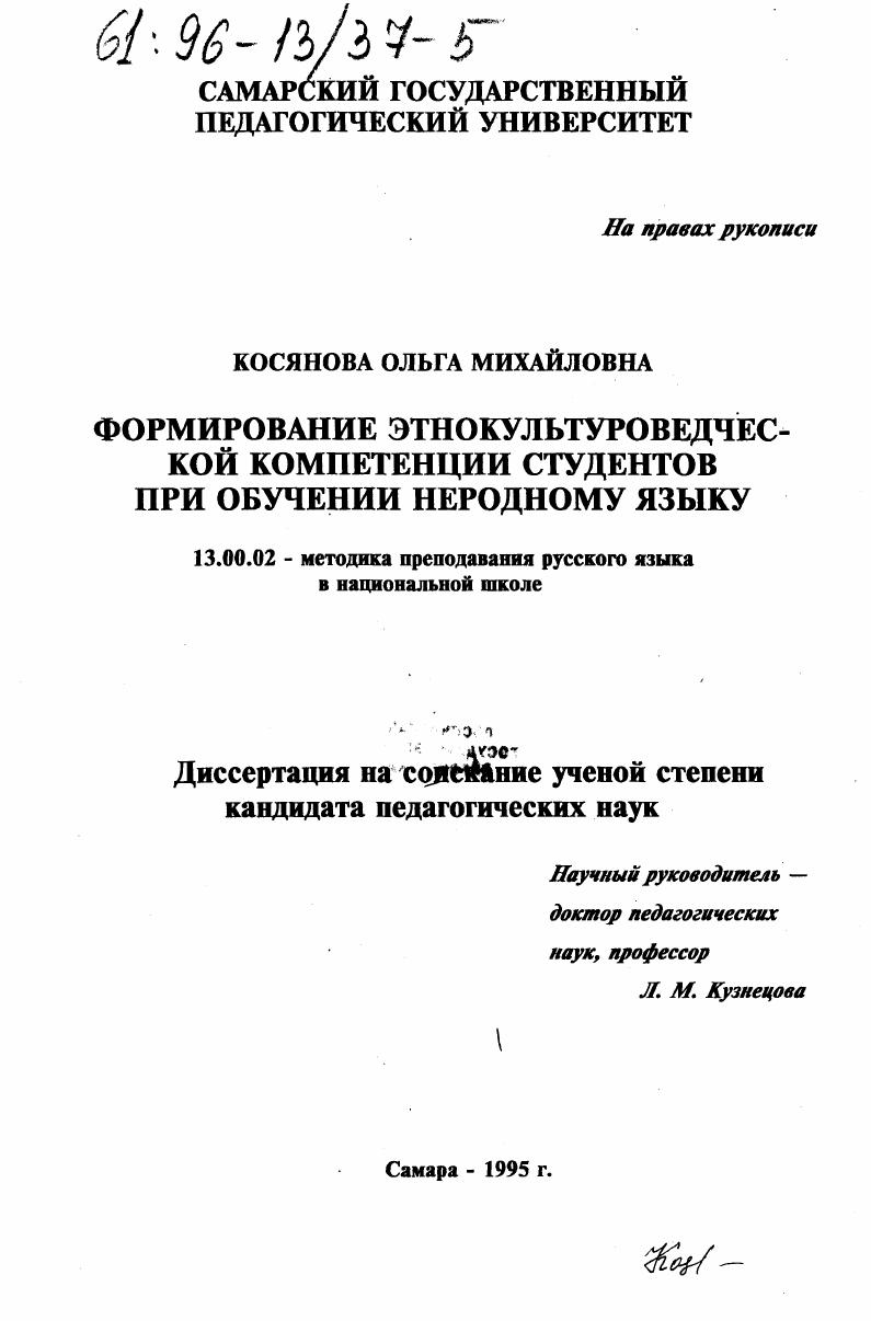 Формирование этнокультуроведческой компетенции студентов национальных групп при обучении неродному языку