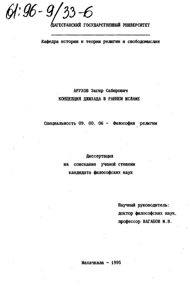 Концепция джихада в раннем исламе