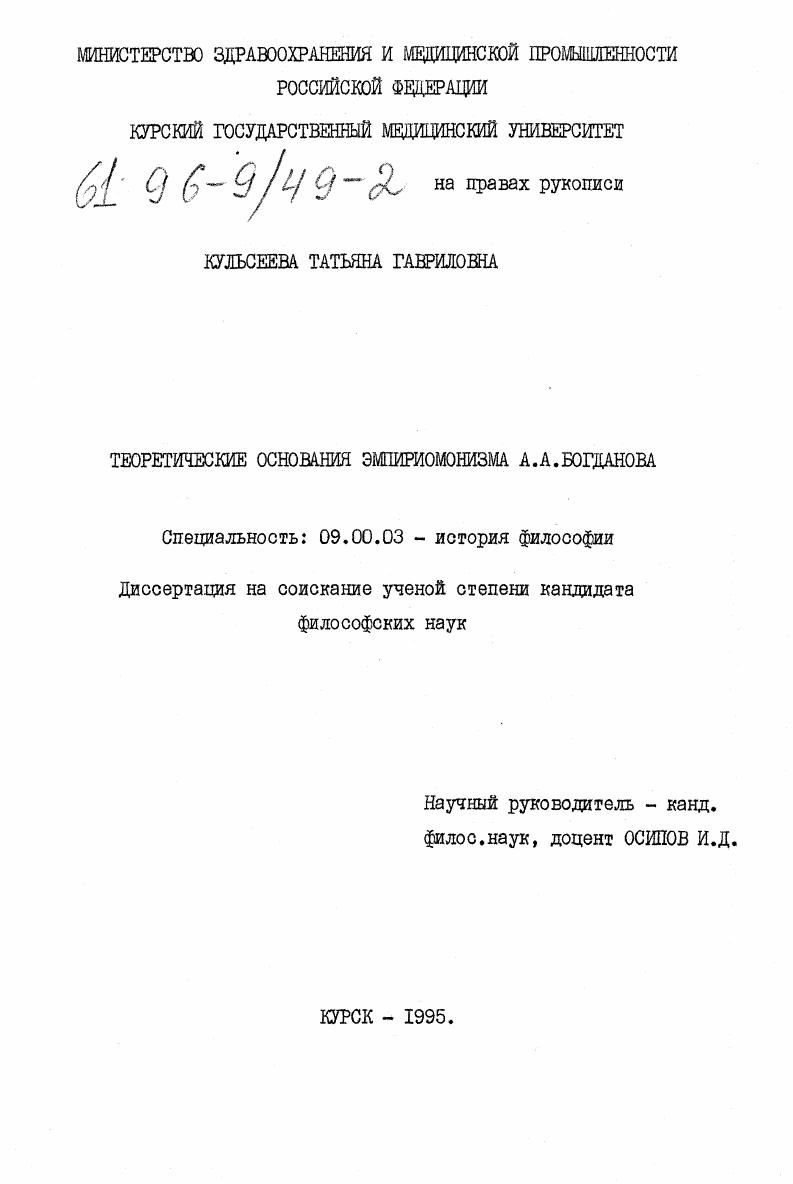 Теоретические основания эмпириомонизма А. А. Богданова