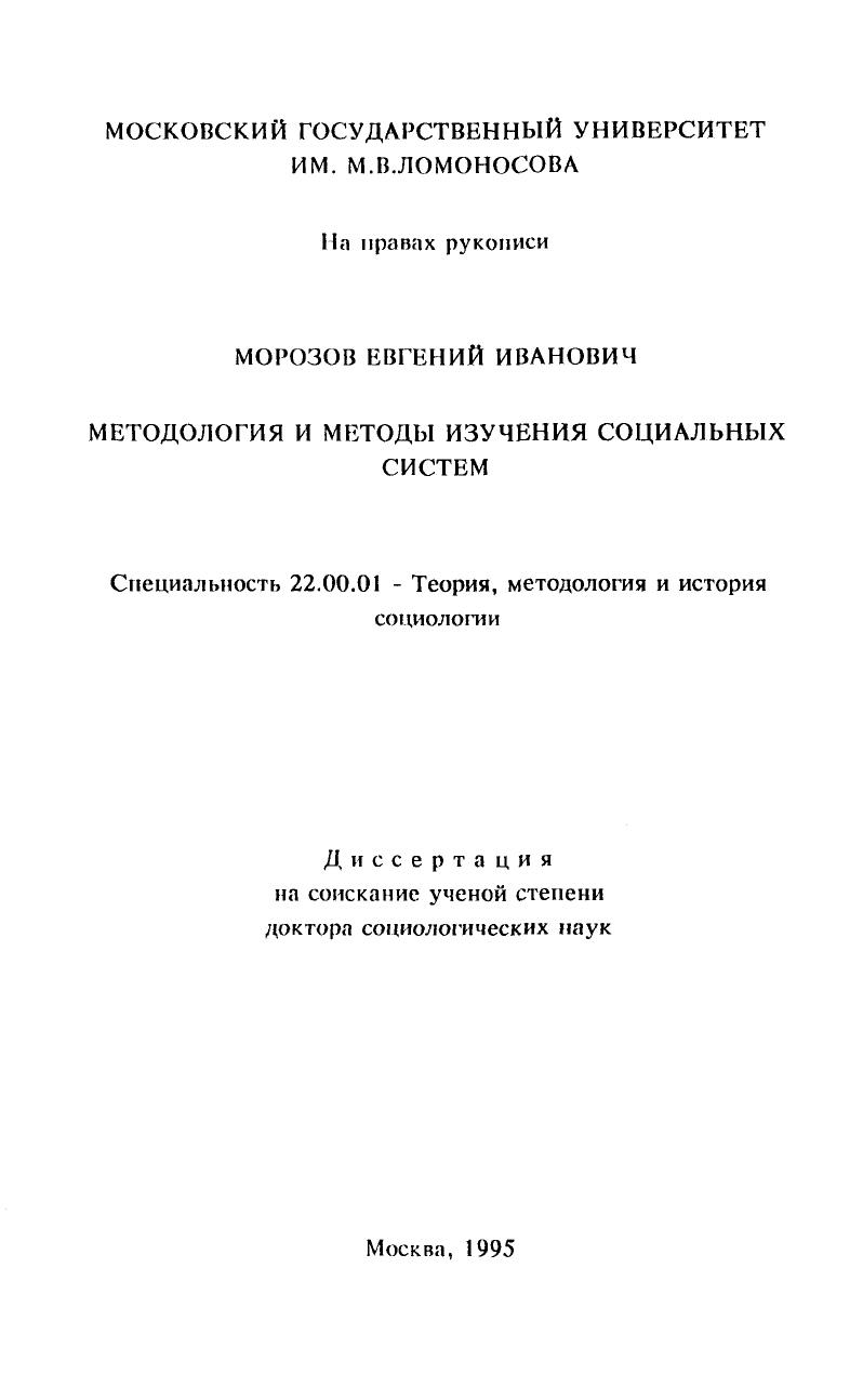 Методология и методы изучения социальных систем