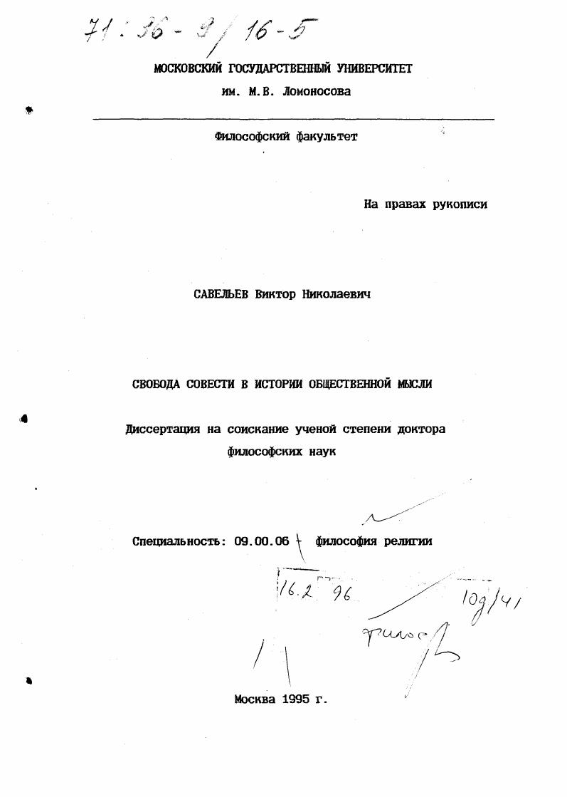 Свобода совести в истории общественной мысли