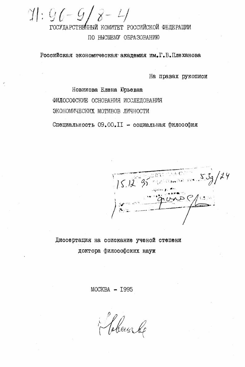 Философские основания исследования экономических мотивов личности