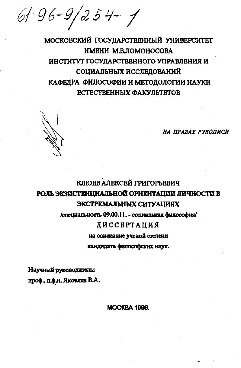 Роль экзистенциальной ориентации личности в экстремальных ситуациях