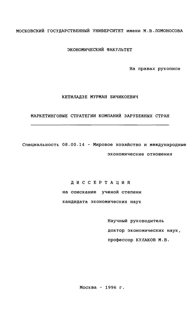 Маркетинговые стратегии компаний зарубежных стран