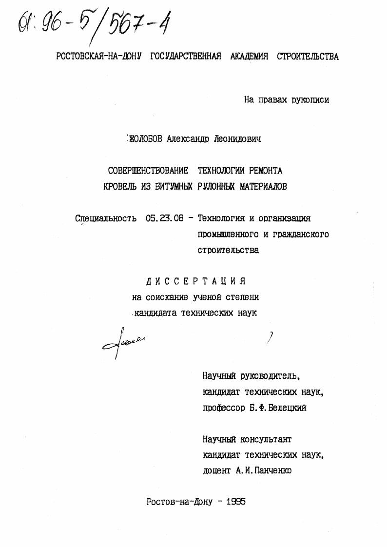 Совершенствование технологии ремонта кровель из битумных рулонных материалов