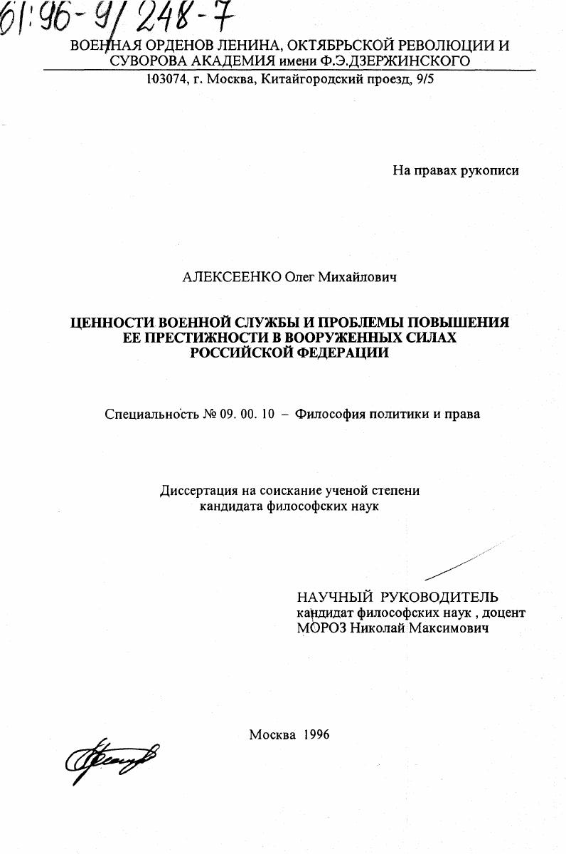 скачать диссертацию Ценности военной службы и проблемы повышения ее престижности в Вооруженных Силах Российской Федерации Ценности военной службы и проблемы повышения ее престижности в Вооруженных Силах Российской Федерации