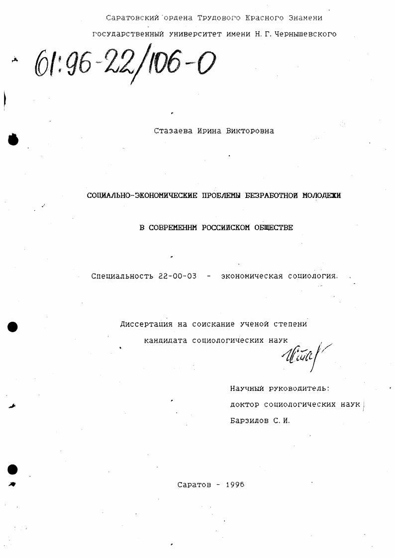 Социально-экономические проблемы безработной молодежи в современном российском обществе