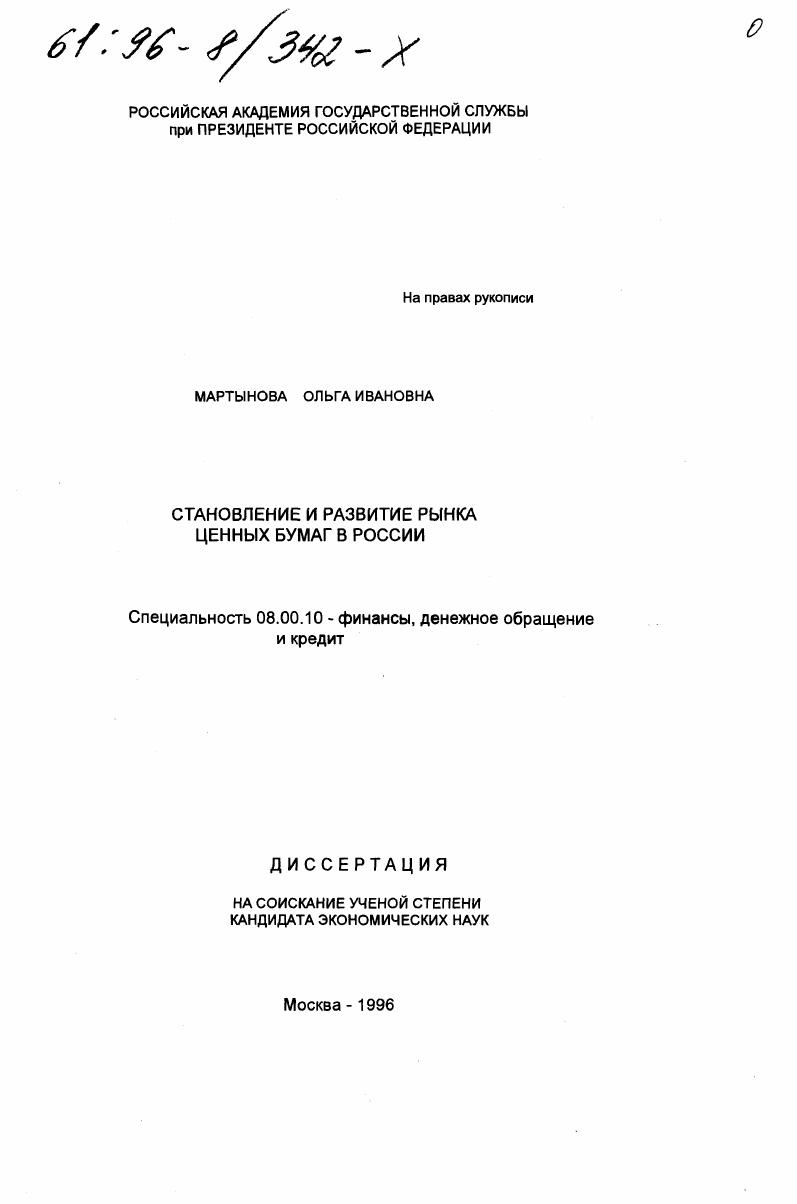 Становление и развитие рынка ценных бумаг в России