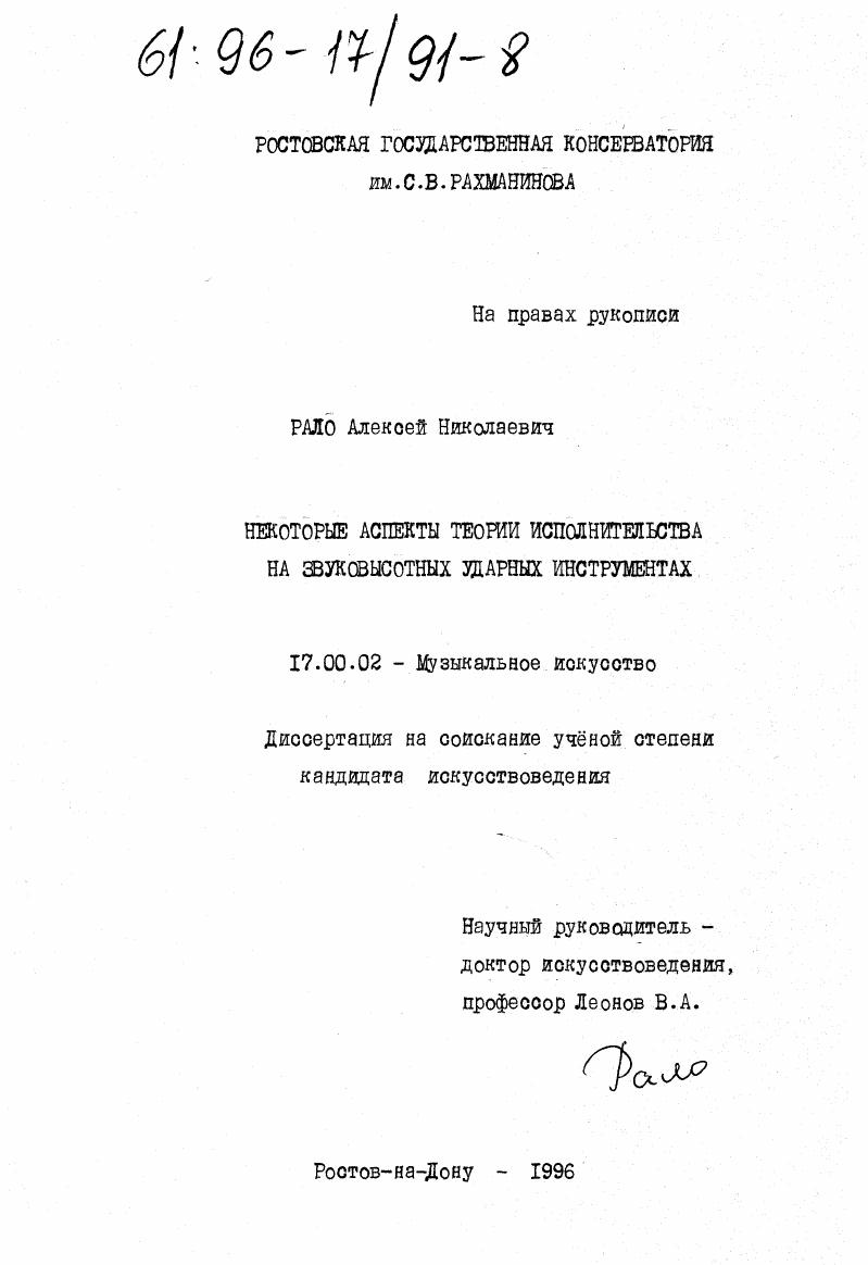 Некоторые аспекты теории исполнительства на звуковысотных ударных инструментах