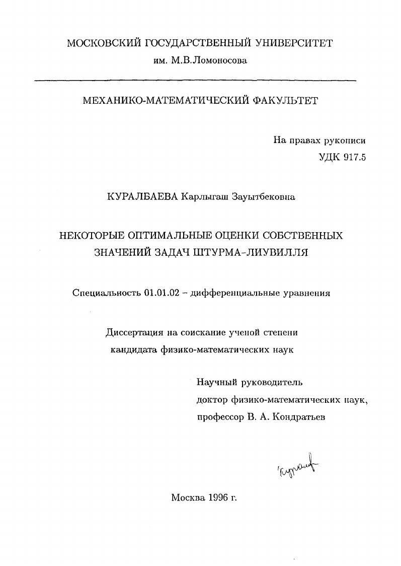 Некоторые оптимальные оценки собственных значений задач Штурма-Лиувилля