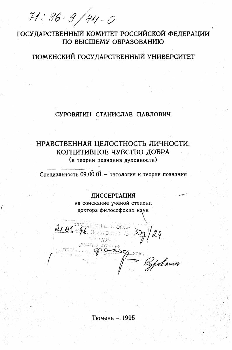 Нравственная целостность личности