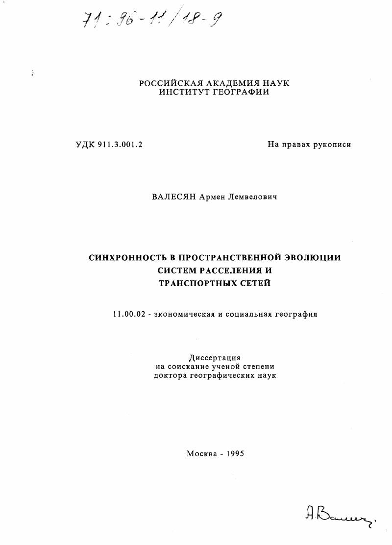 Синхронность в пространственной эволюции систем расселения и транспортных сетей