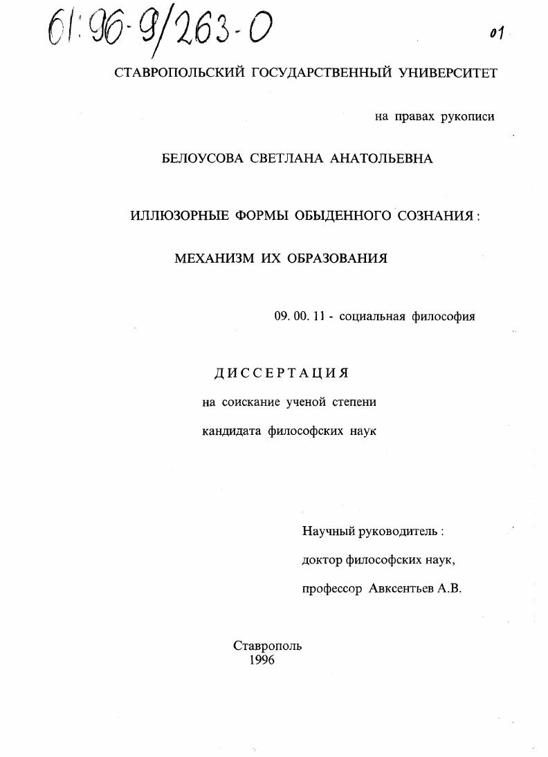 Иллюзорные формы обыденного сознания : Механизм их образования