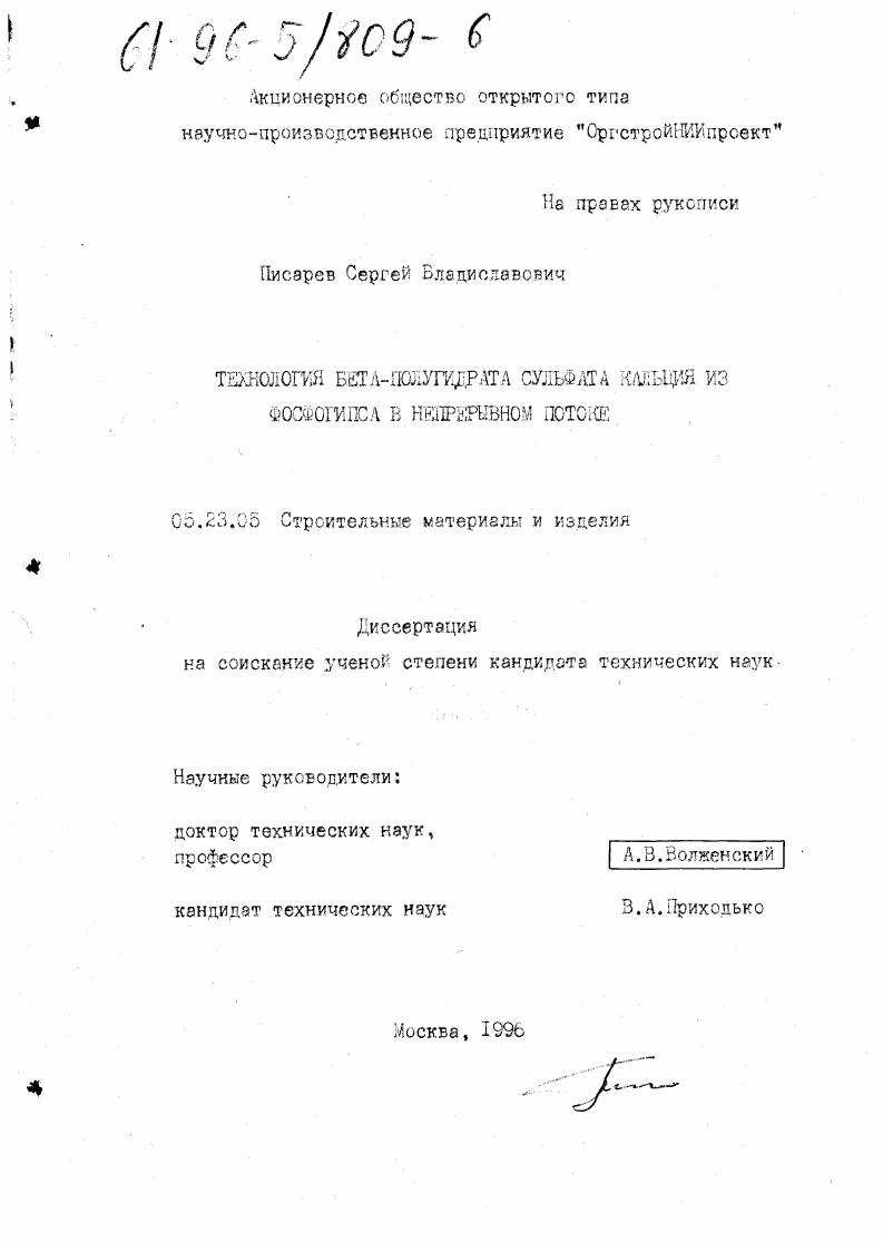 Технология бета-полугидрата сульфата кальция из фосфогипса в непрерывном потоке