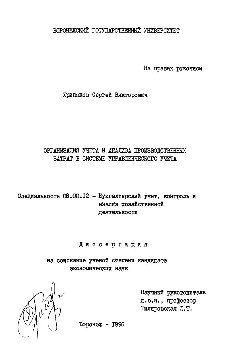 Организация учета и анализа производственных затрат в системе управленческого учета