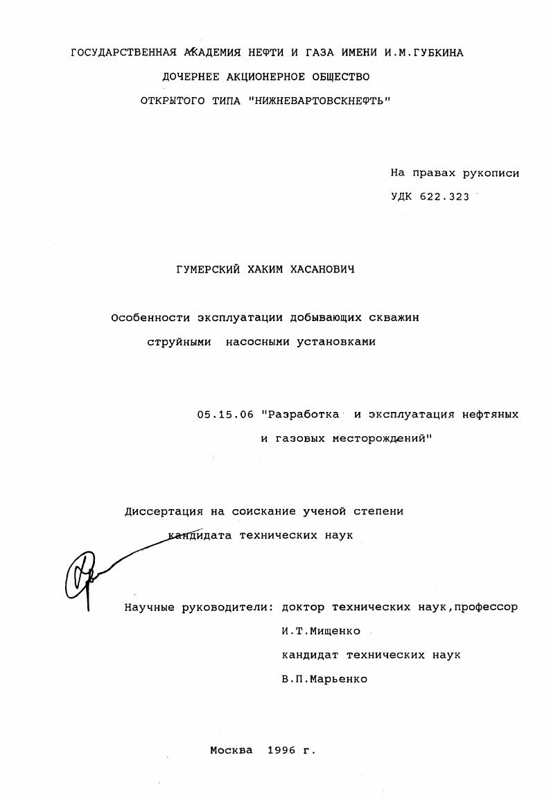 Особенности эксплуатации добывающих скважин струйными насосными установками