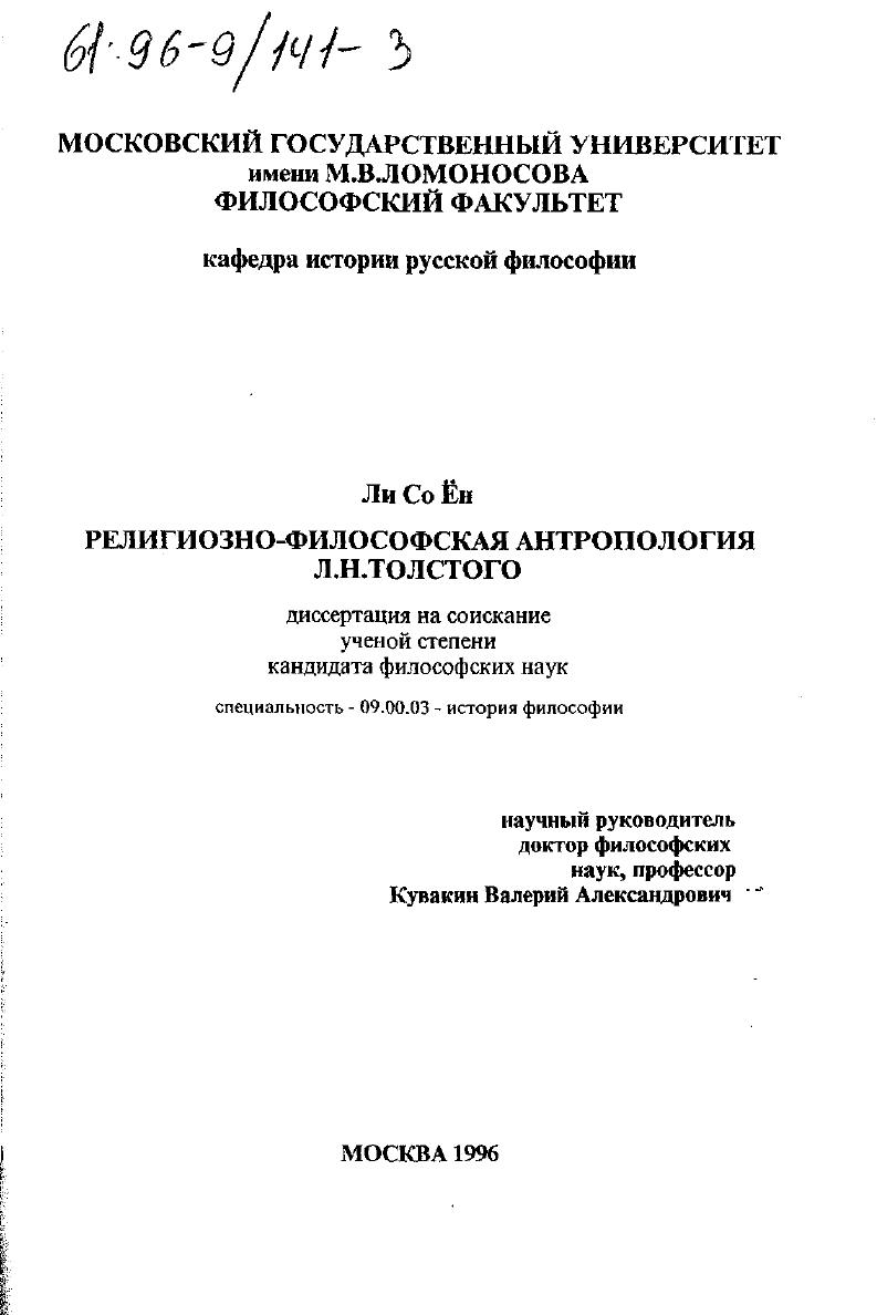 Религиозно-философская антропология Л. Н. Толстого