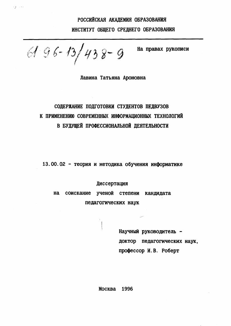 Содержание подготовки студентов педвузов к применению современных информационных технологий в будущей профессиональной деятельности