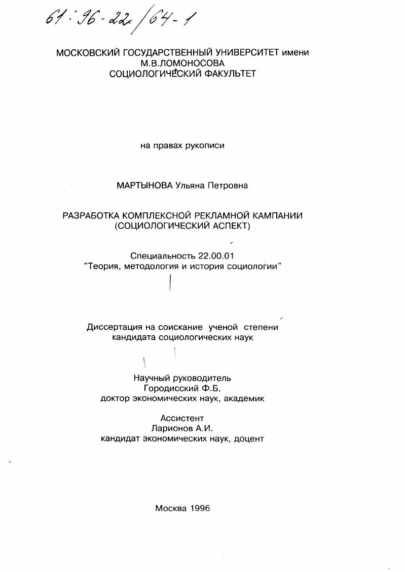 Разработка комплексной рекламной кампании : Социол. аспект