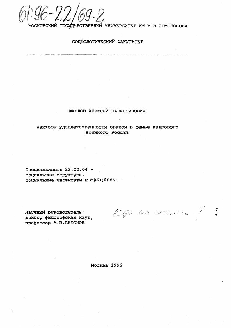 Факторы удовлетворенности браком в семье кадрового военного в России