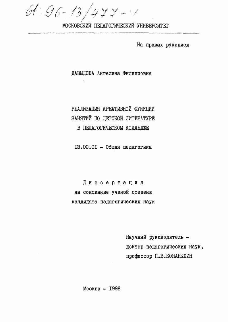 скачать диссертацию Реализация креативной функции занятий по детской литературе в педагогическом колледже Реализация креативной функции занятий по детской литературе в педагогическом колледже