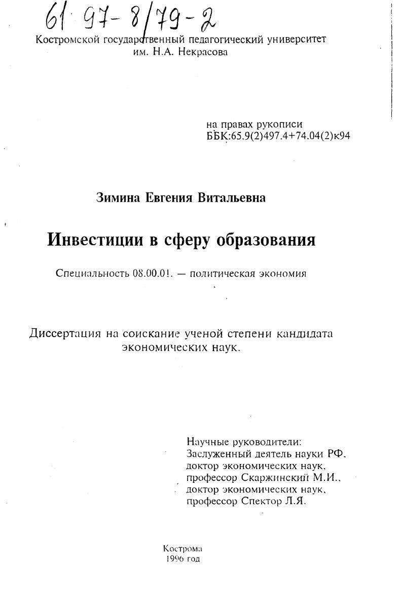 Инвестиции в сферу образования