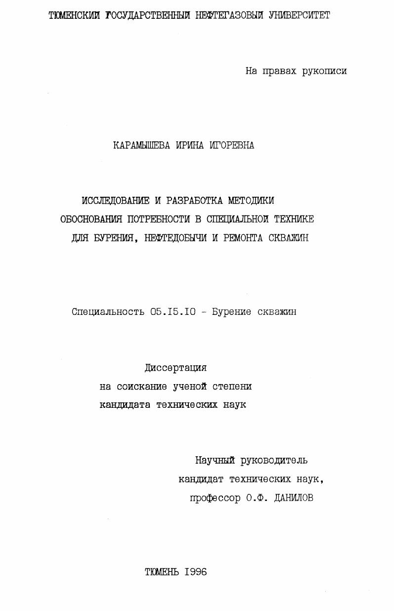 Исследование и разработка методики обоснования потребности в специальной технике для бурения, нефтедобычи и ремонта скважин