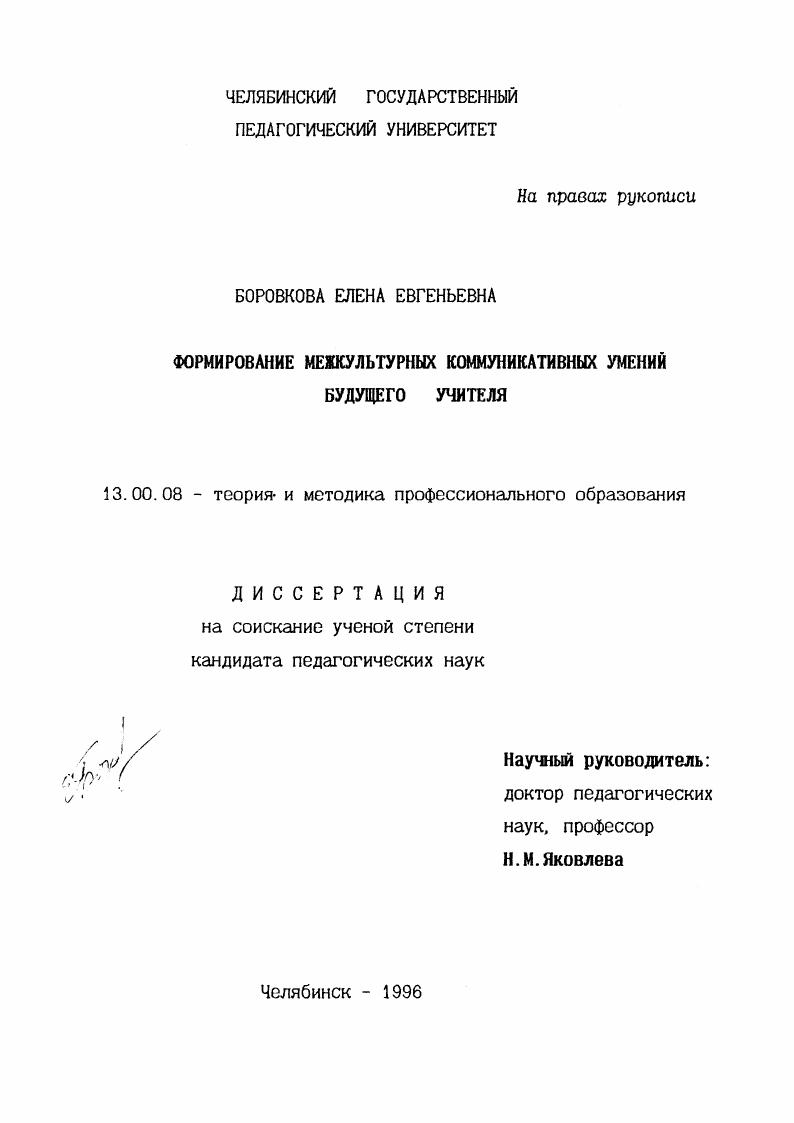 Формирование межкультурных коммуникативных умений будущего учителя