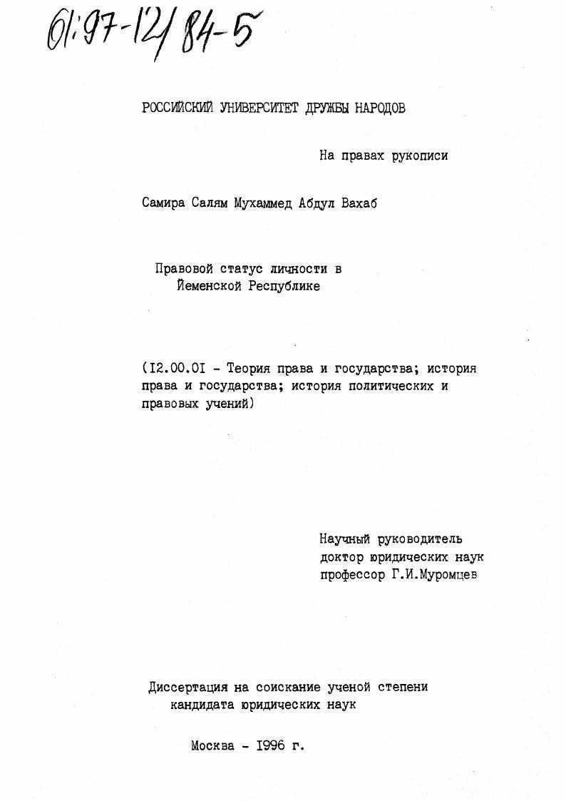Правовой статус личности в Йеменской Республике
