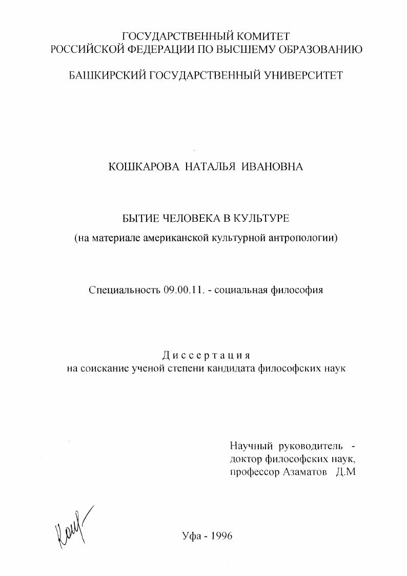 Бытие человека в культуре : На материале амер. культур. антропологии