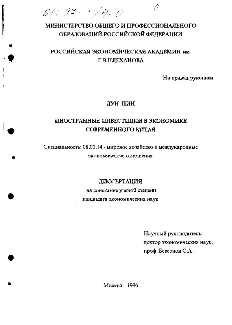 Иностранные инвестиции в экономике современного Китая