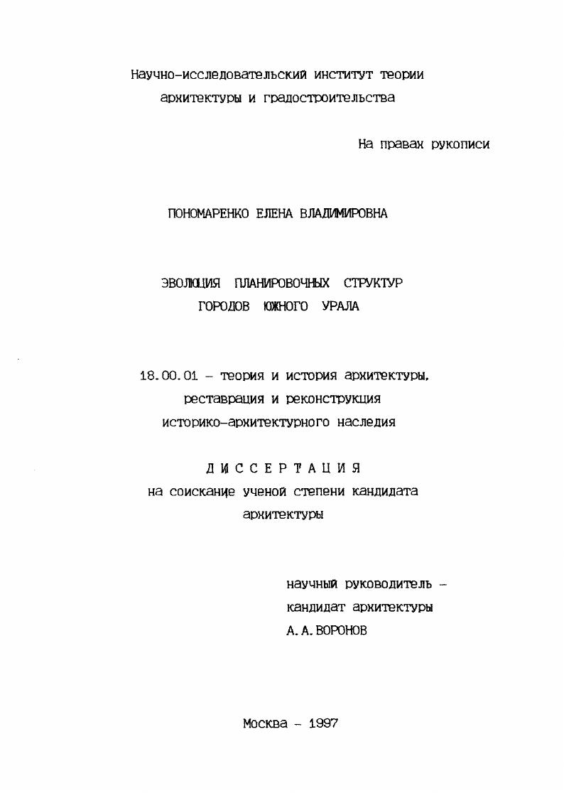 Эволюция планировочных структур городов Южного Урала