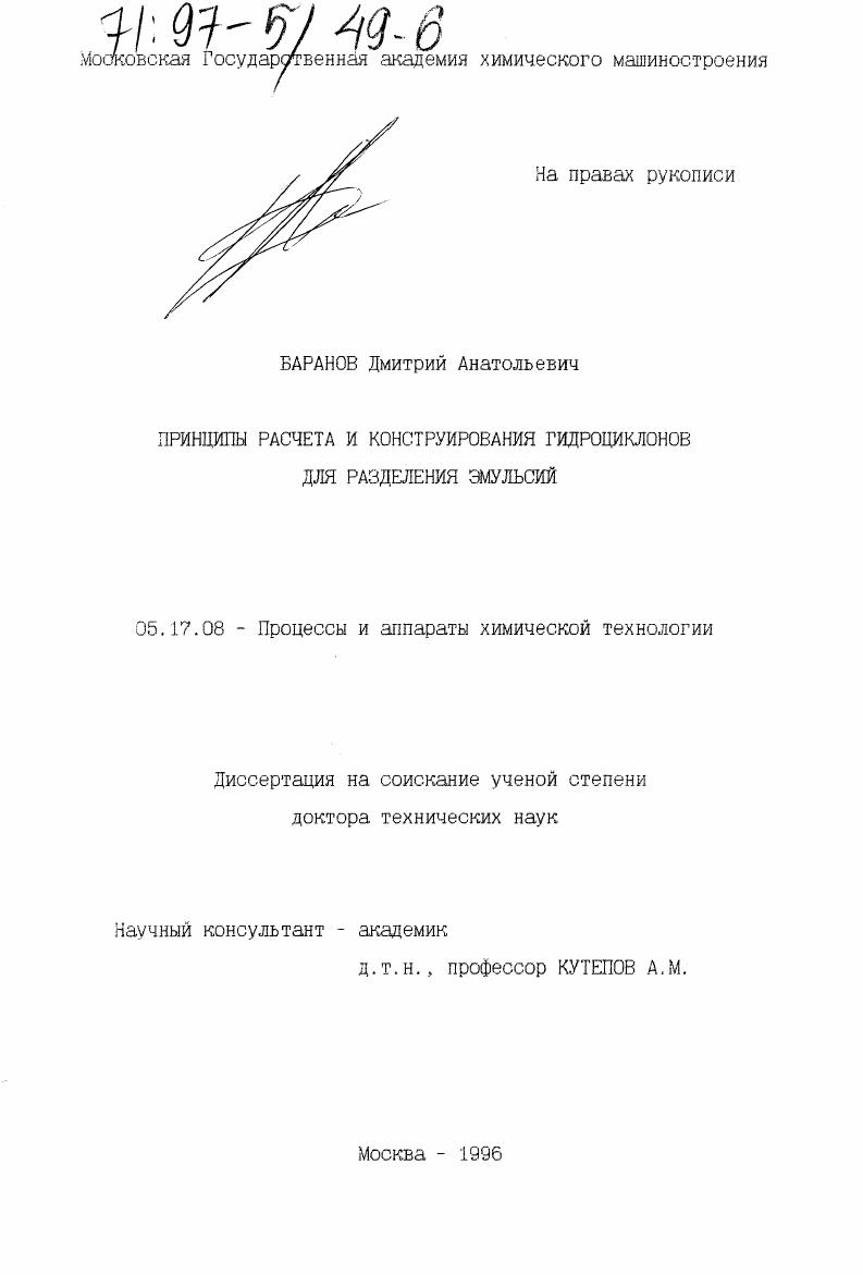 Принципы расчета и конструирования гидроциклонов для разделения эмульсий