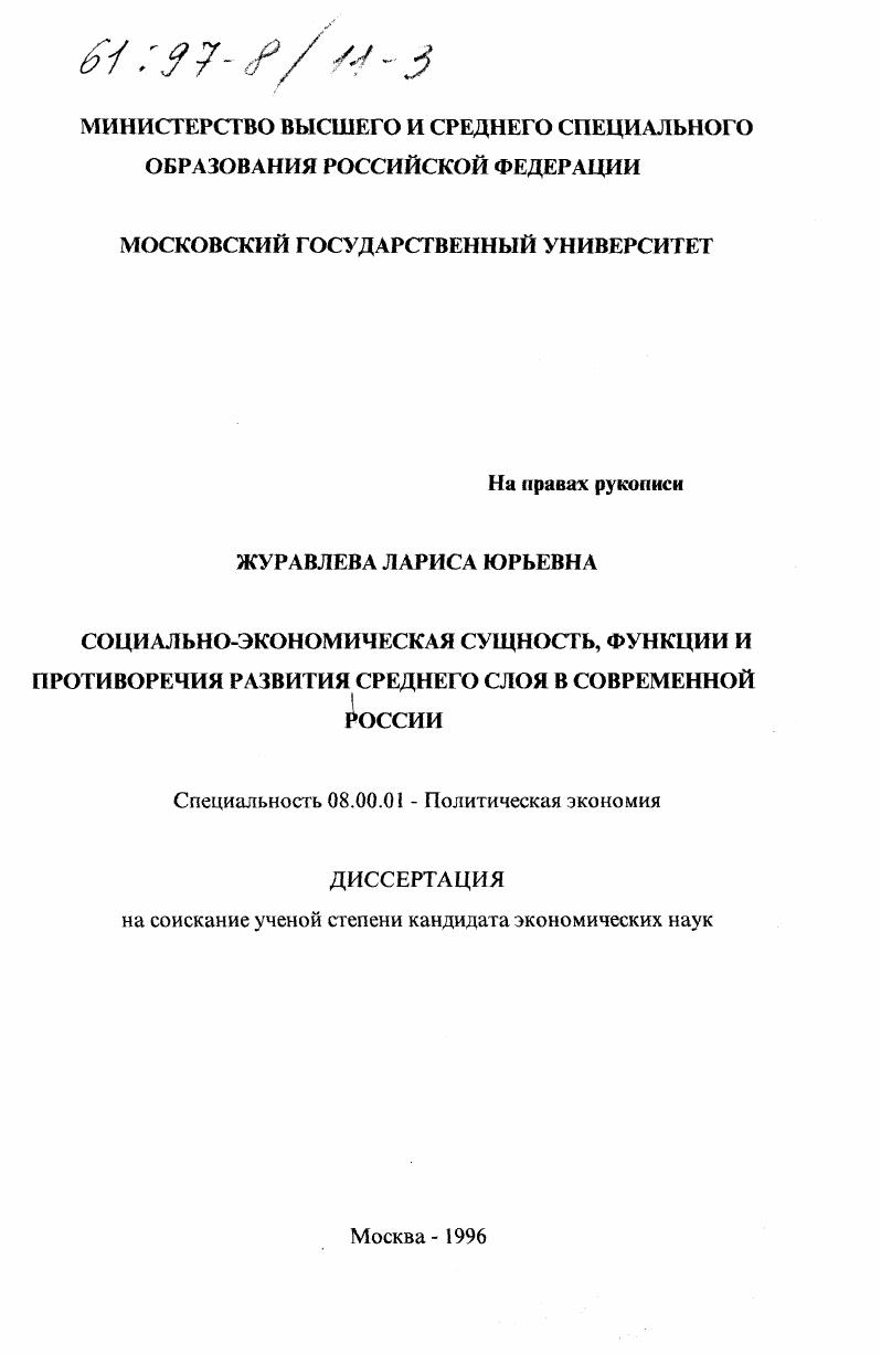 Социально-экономическая сущность, функции и противоречия развития среднего слоя в современной России