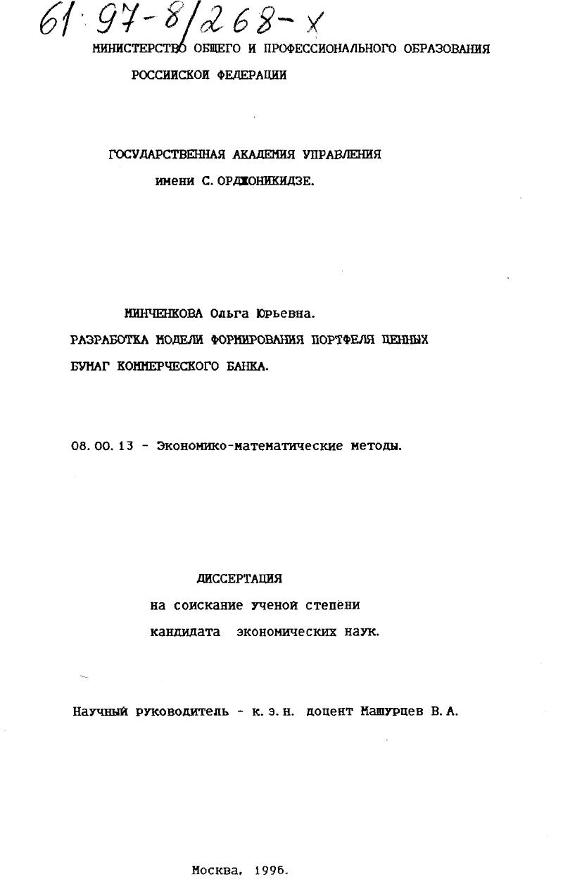 Разработка модели формирования портфеля ценных бумаг коммерческого банка