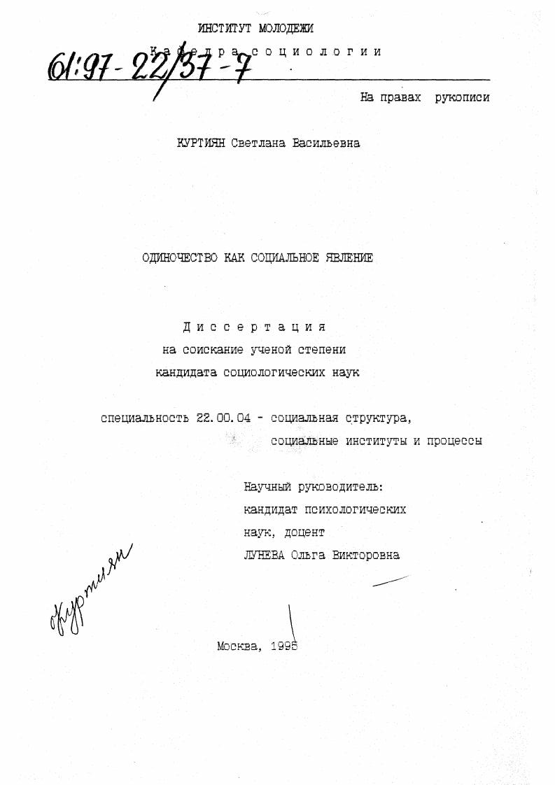 скачать диссертацию Одиночество как социальное явление Одиночество как социальное явление