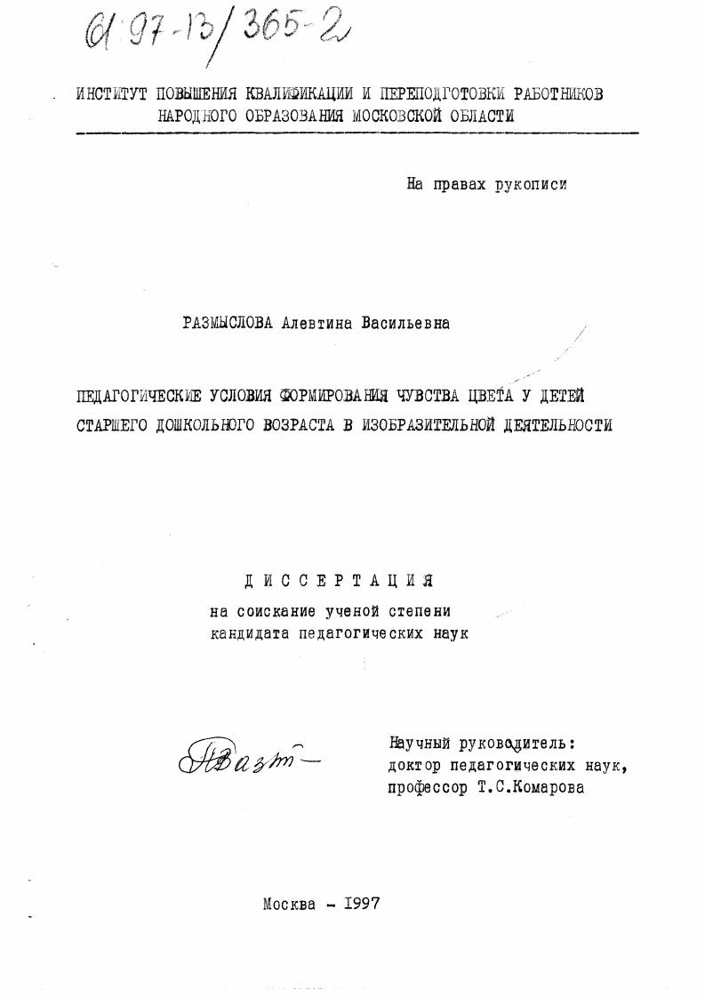 Педагогические условия формирования чувства цвета у детей старшего дошкольного возраста в изобразительной деятельности