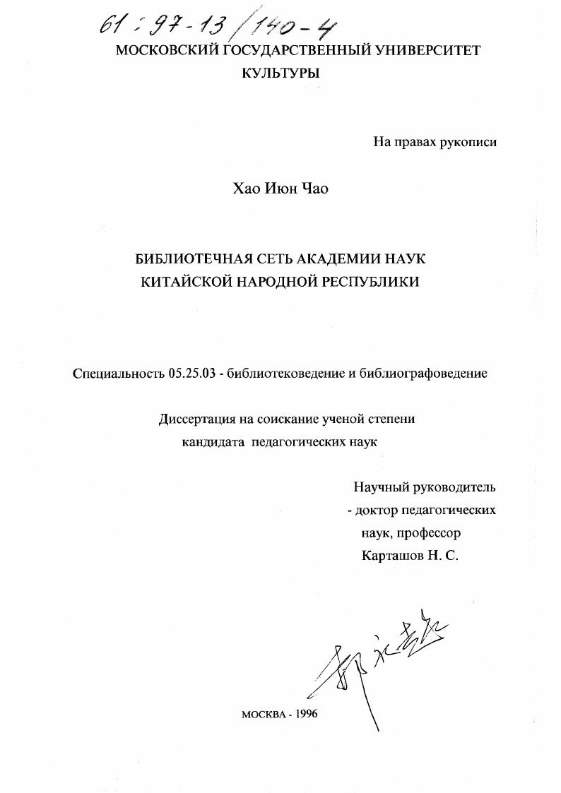 Библиотечная сеть Академии Наук Китайской Народной Республики