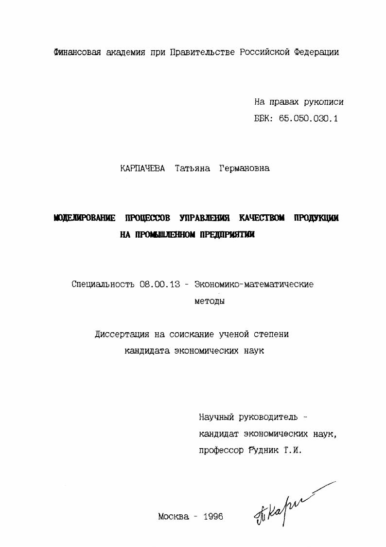 Моделирование процессов управления качеством продукции на промышленном предприятии