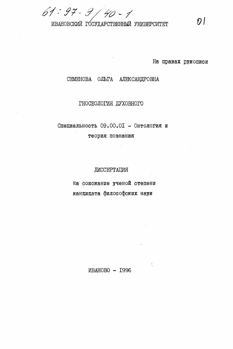 Гносеология духовного