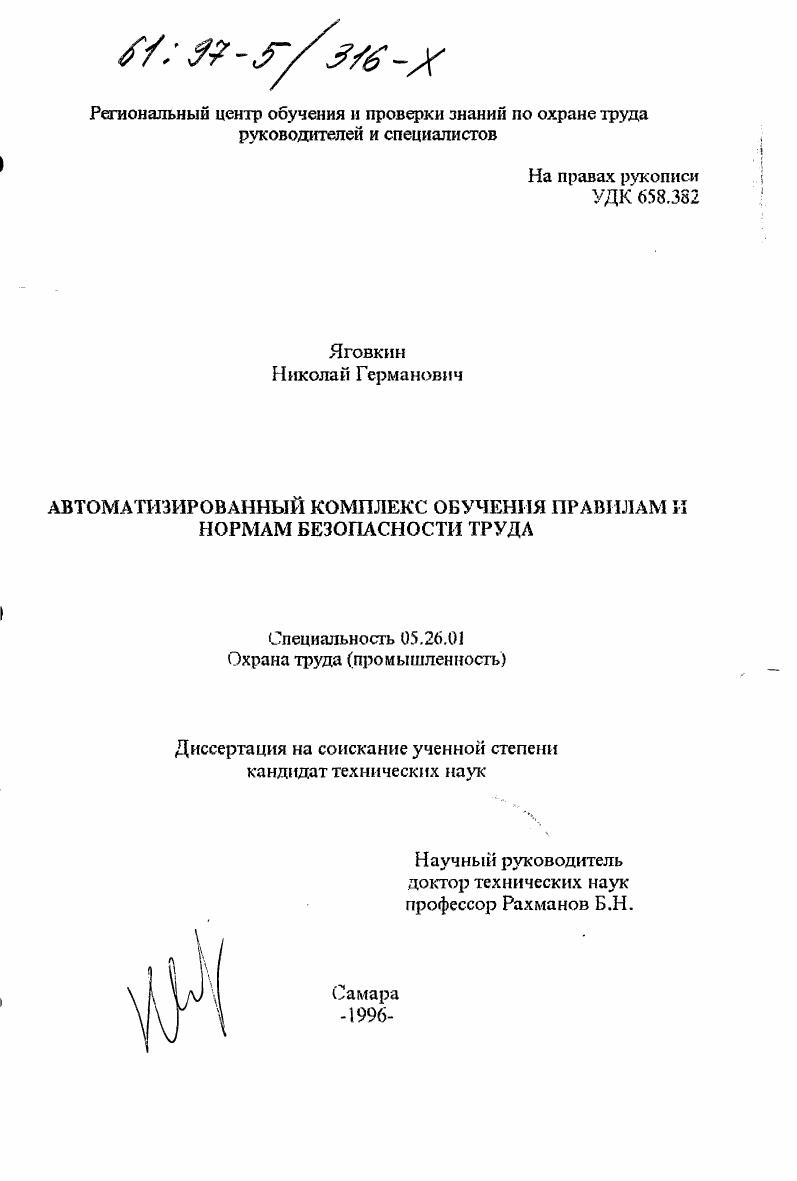 Автоматизированный комплекс обучения правилам и нормам безопасности труда
