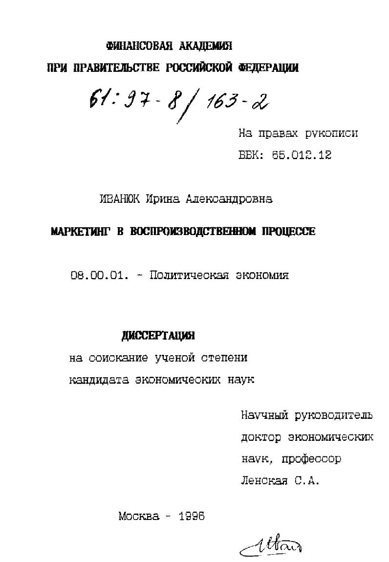 Маркетинг в воспроизводственном процессе