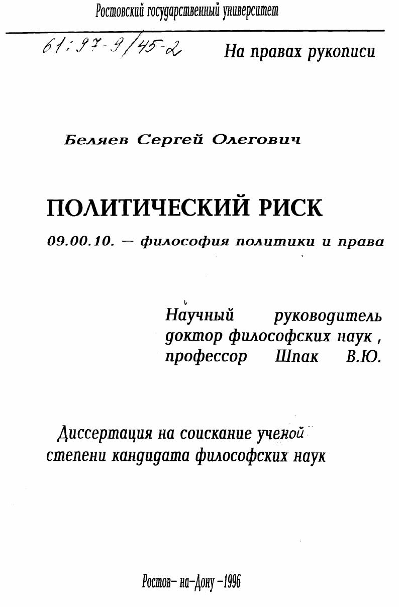 Политический риск