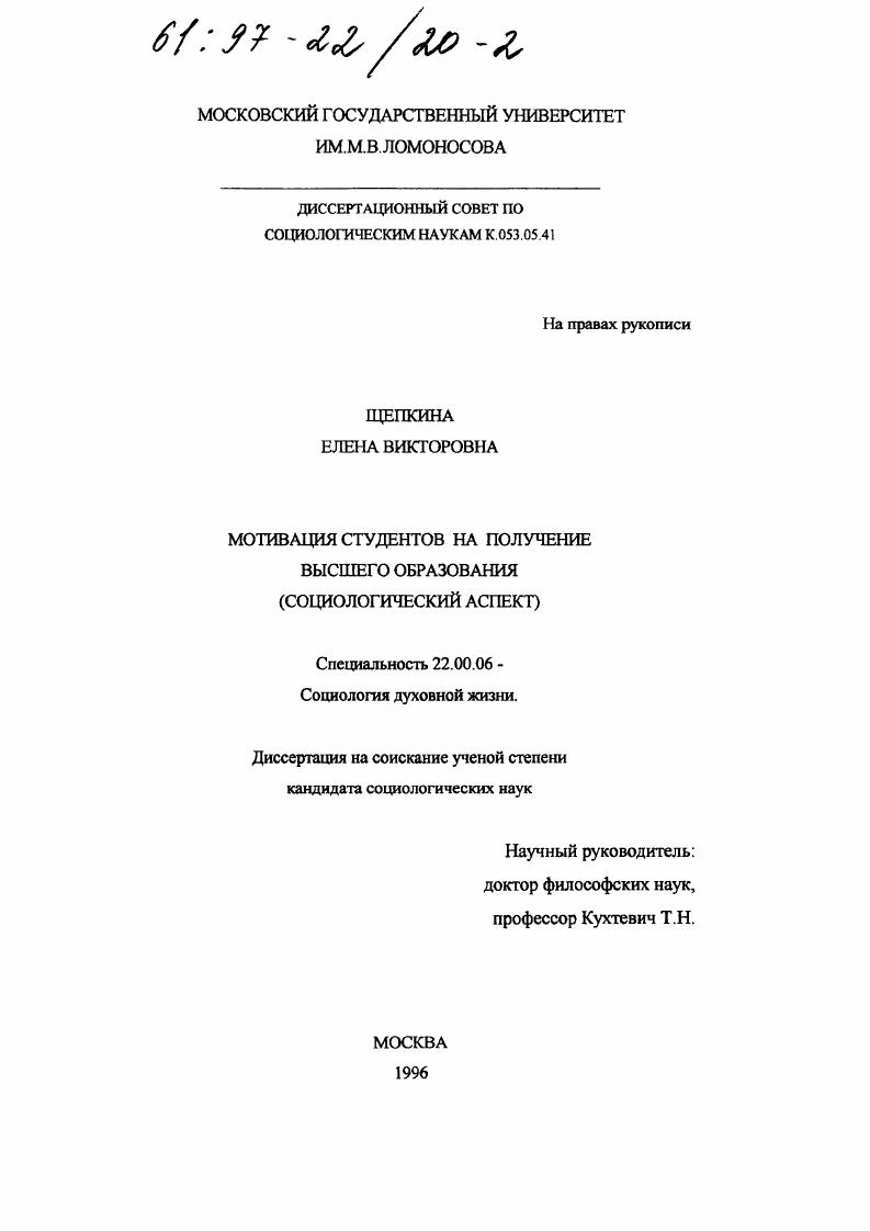 Мотивация студентов на получение высшего образования : Социол. аспект