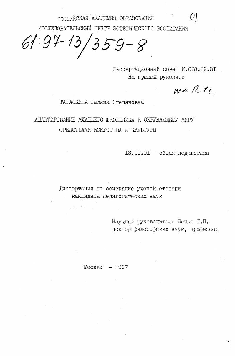 Адаптирование младшего школьника к окружающему миру средствами искусства и культуры