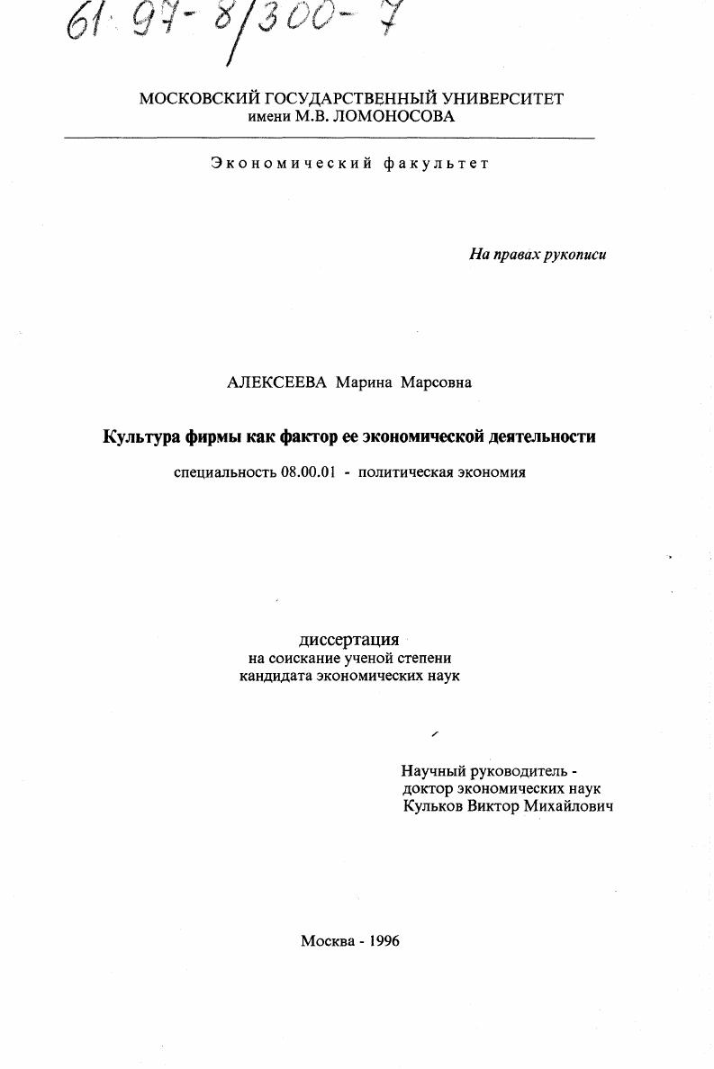 Культура фирмы как фактор ее экономической деятельности