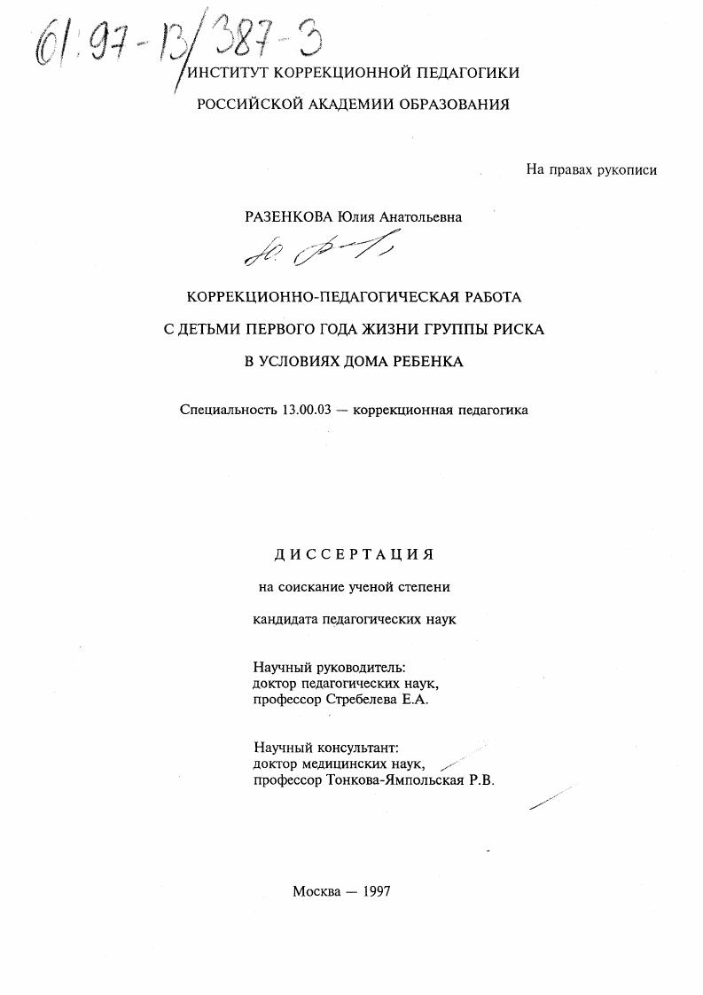 Коррекционно-педагогическая работа с детьми первого года жизни группы риска в условиях дома ребенка