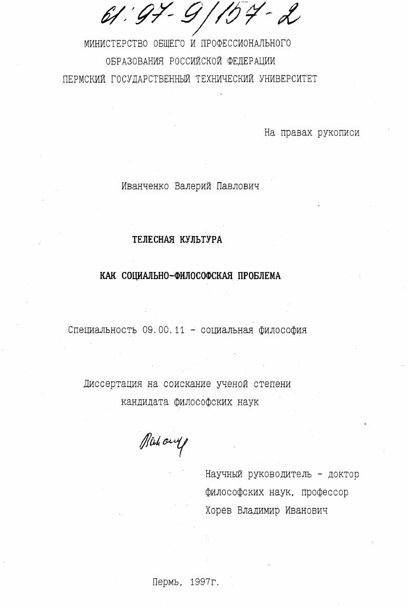 Телесная культура как социально-философская проблема